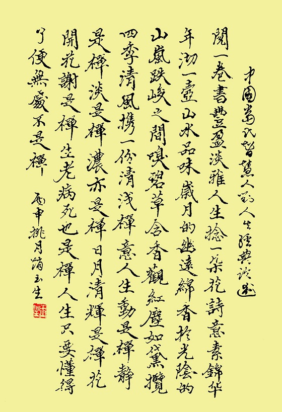 赵玉生