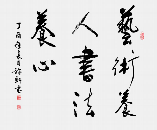 蔡福轩