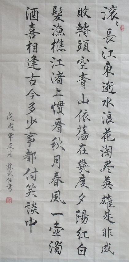 苏武仕