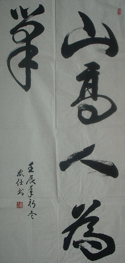 苏武仕