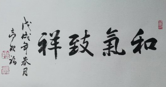 高根福