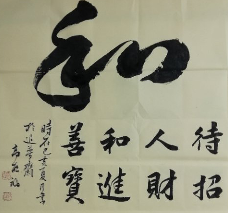 高根福