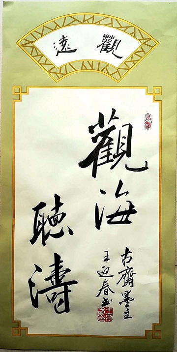 王迎春