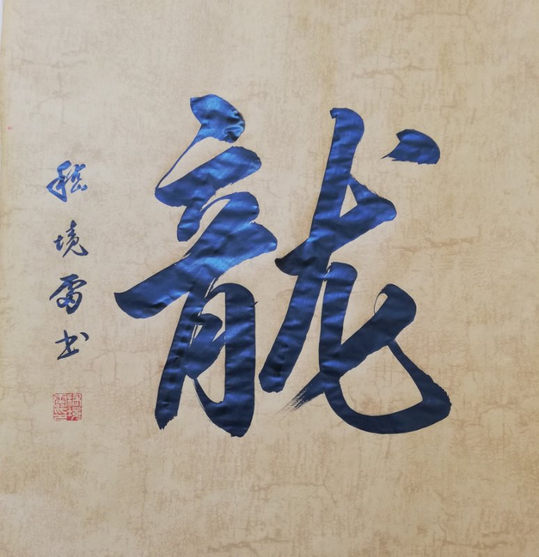 嵇境雷