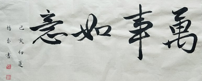 杨秦