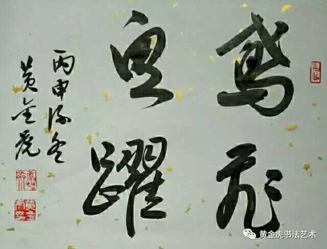 黄金虎