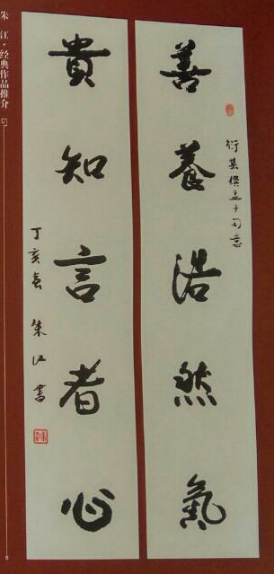 朱江