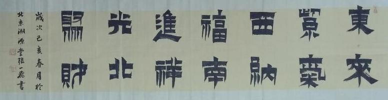 张一飞
