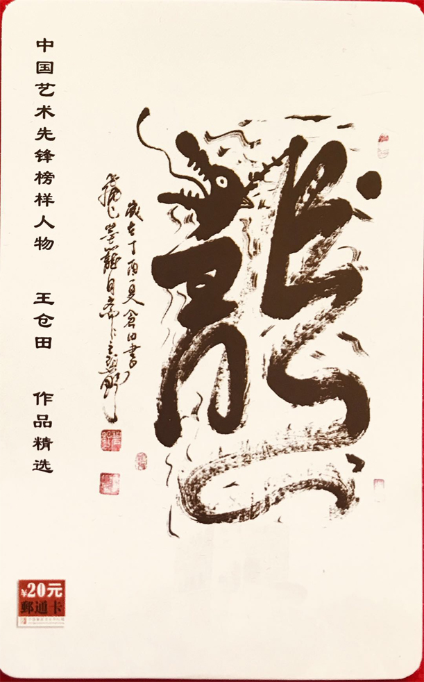王仓田