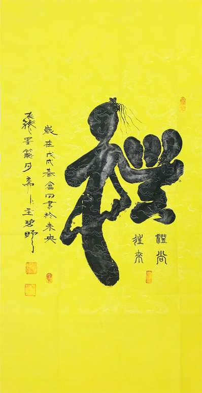 王仓田