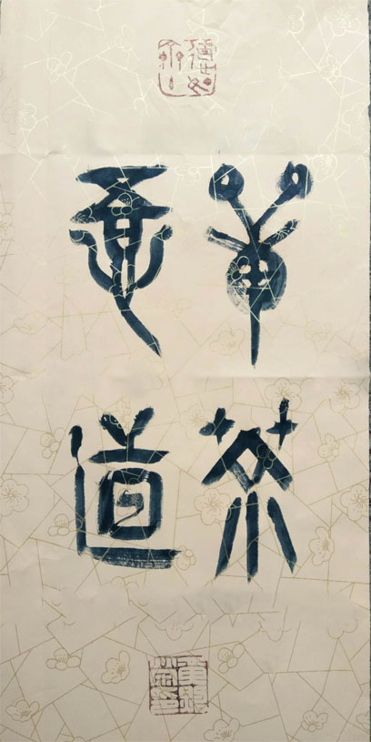 黄照荣