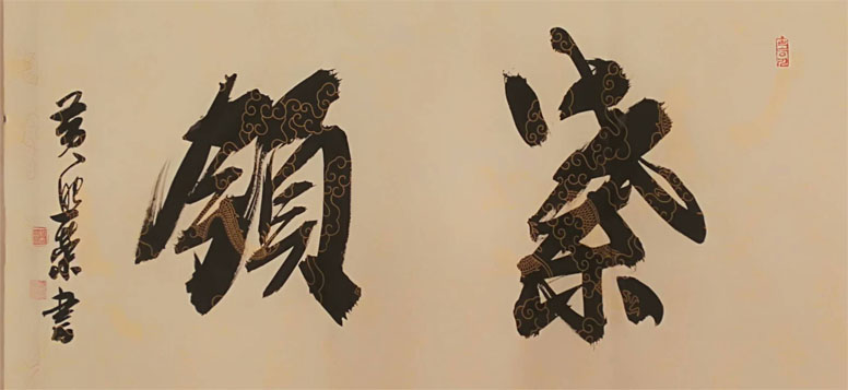 黄照荣