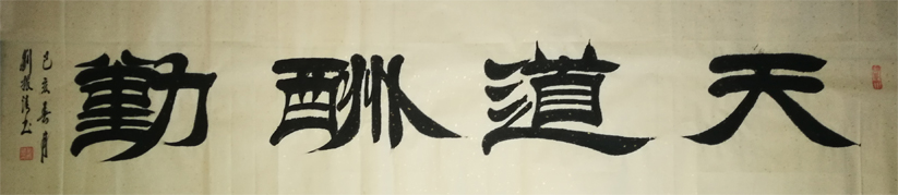 刘振清