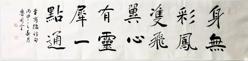 鲁明全