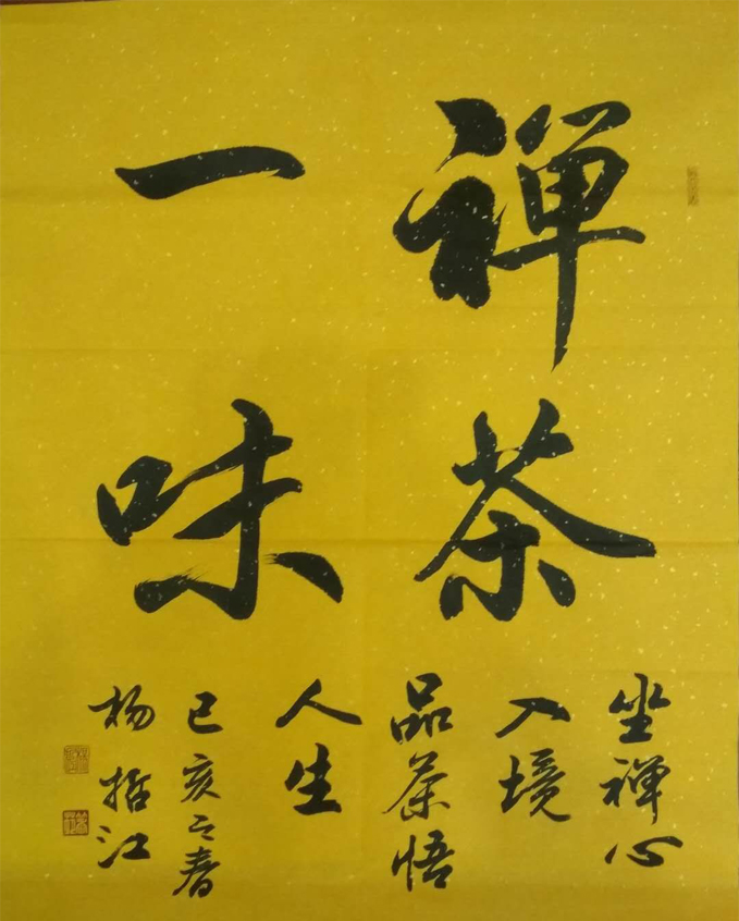 杨哲江