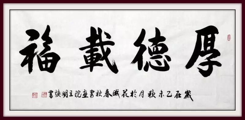 王明焕