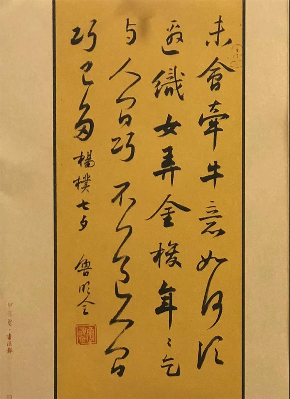 鲁明全