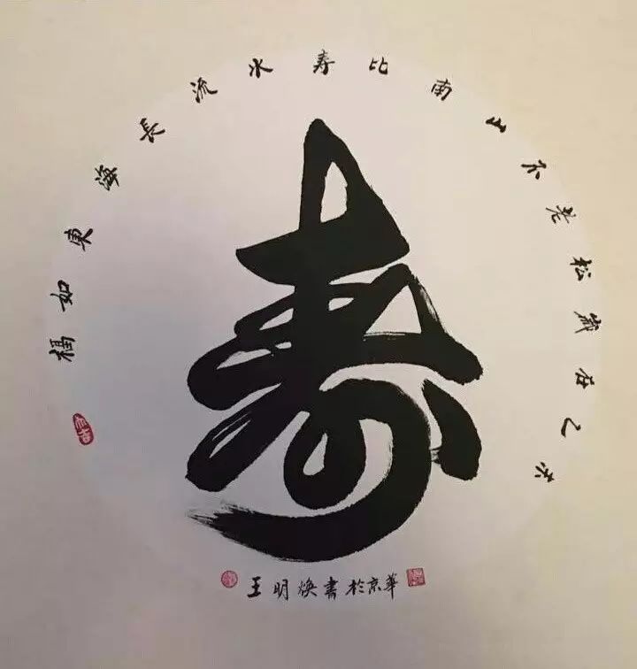 王明焕
