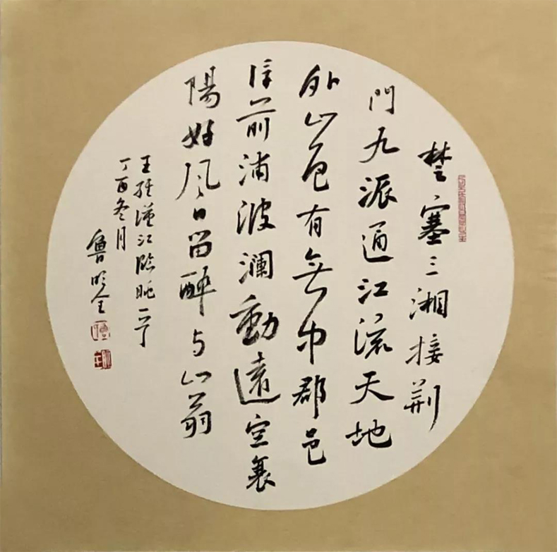 鲁明全