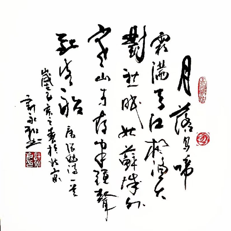 计永和