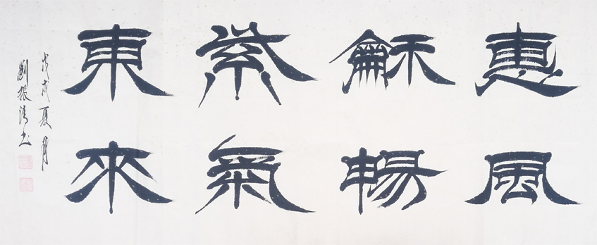 刘振清