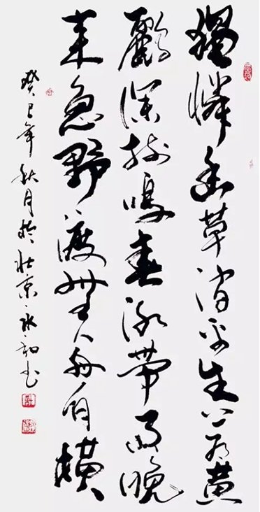 计永和