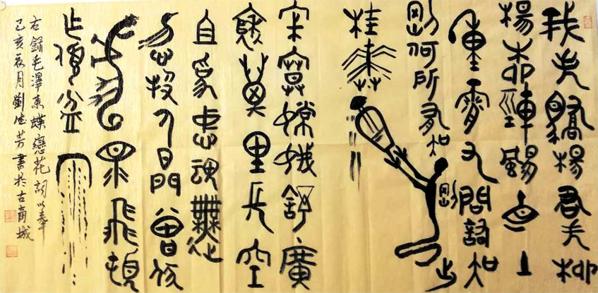 刘德芳