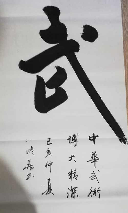 孙修藏