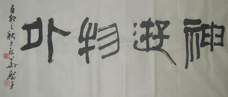 孟繁全