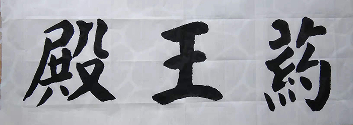 羡铁城