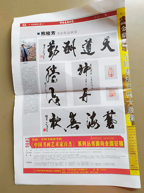 熊桂芳