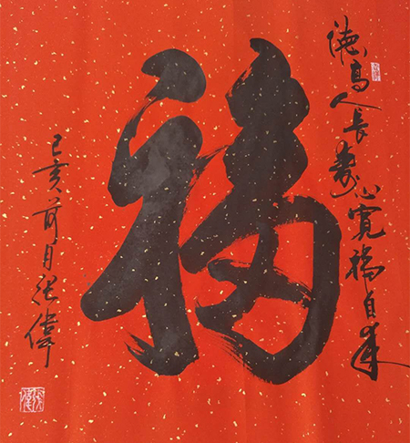 张伟