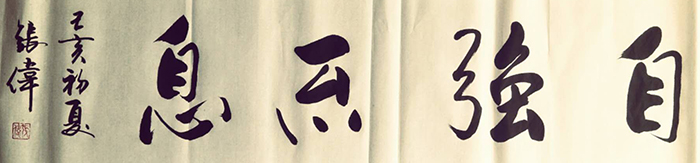 张伟