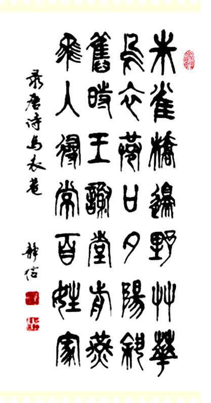 谷静信