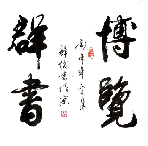 谷静信
