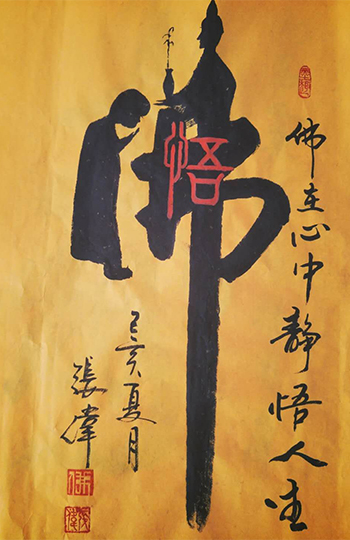 张伟