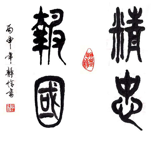 谷静信