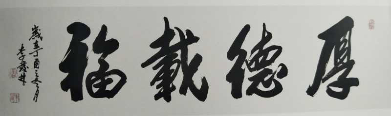 李发林