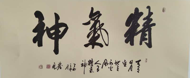 李发林