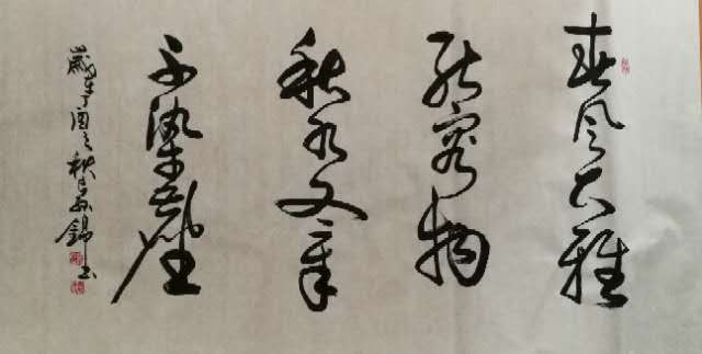 长孙锦