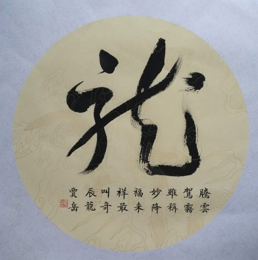 贾岳
