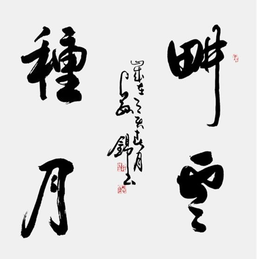 长孙锦