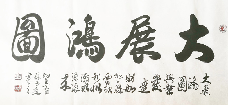 张玉廷