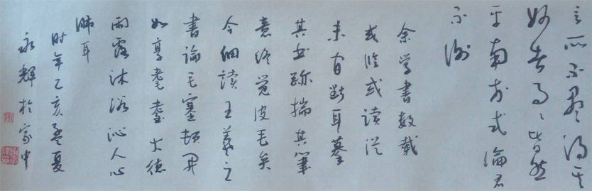 谢永辉