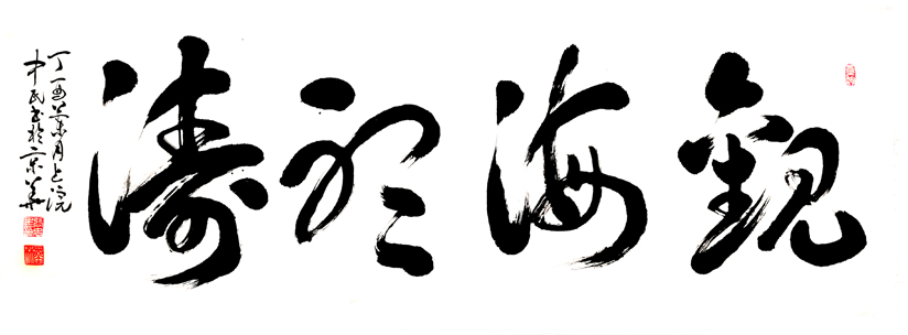 张中民