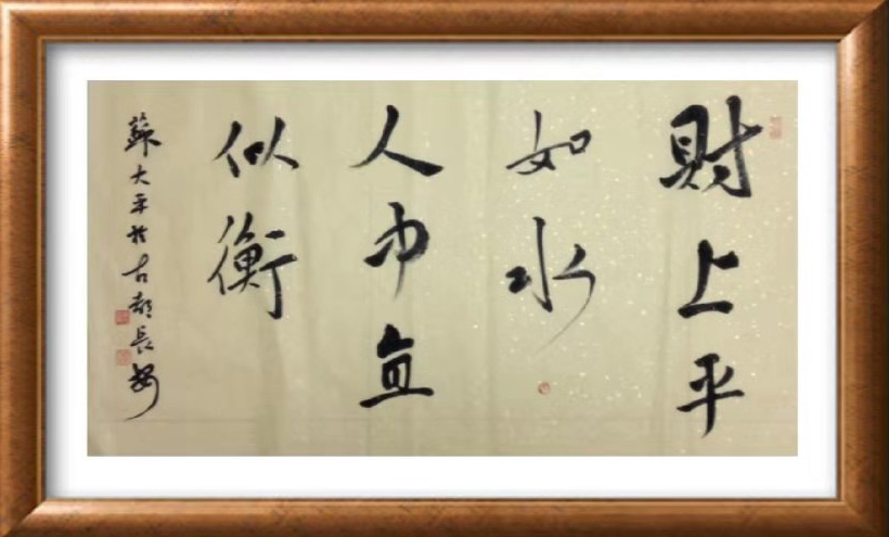 苏大平