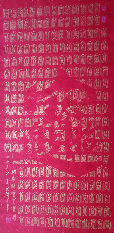 沈济文