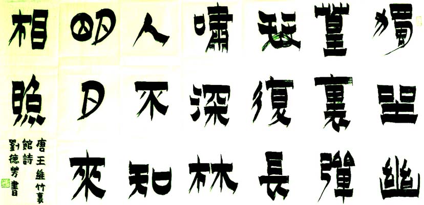 刘德芳