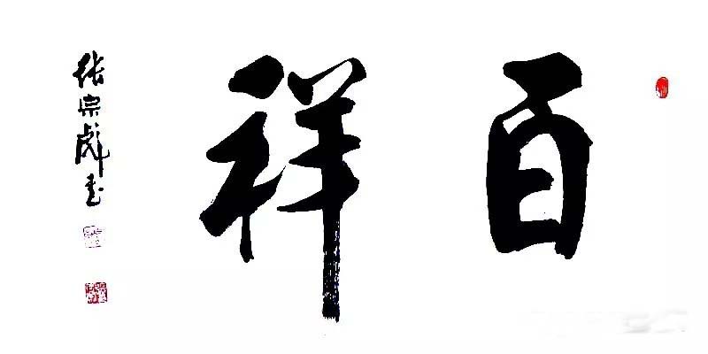 张宗彪