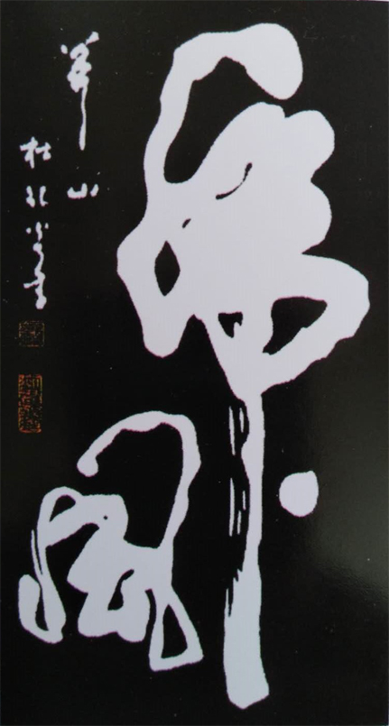 杜纪炎